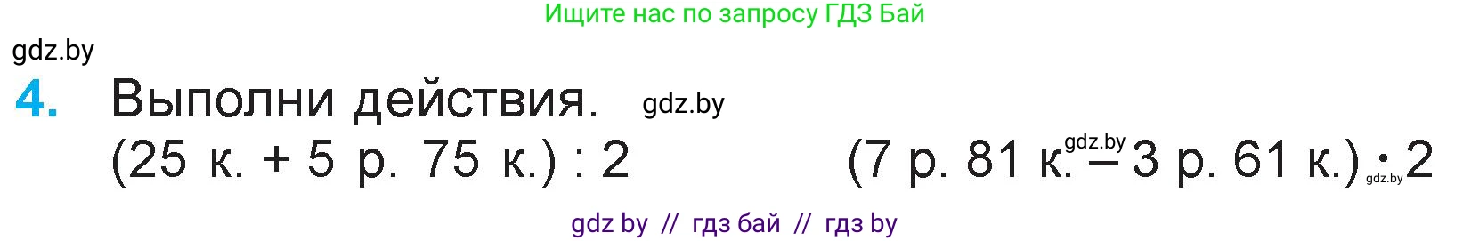 Математика, 3 класс Учебник, авторы: Муравьева Галина Леонидовна, Урбан Мария Анатольевна, издательство Национальный институт образования, Минск, 2021, оранжевого цвета, Часть 2, страница 113, номер 4, Условие
