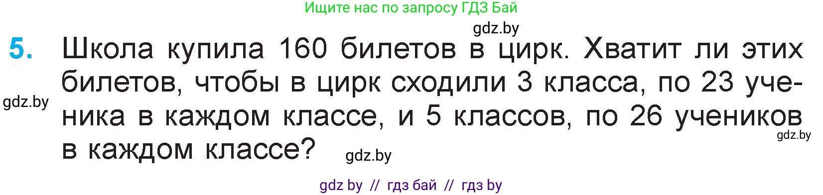 Математика, 3 класс Учебник, авторы: Муравьева Галина Леонидовна, Урбан Мария Анатольевна, издательство Национальный институт образования, Минск, 2021, оранжевого цвета, Часть 2, страница 113, номер 5, Условие