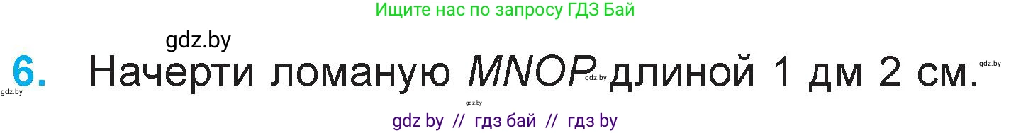Математика, 3 класс Учебник, авторы: Муравьева Галина Леонидовна, Урбан Мария Анатольевна, издательство Национальный институт образования, Минск, 2021, оранжевого цвета, Часть 2, страница 113, номер 6, Условие