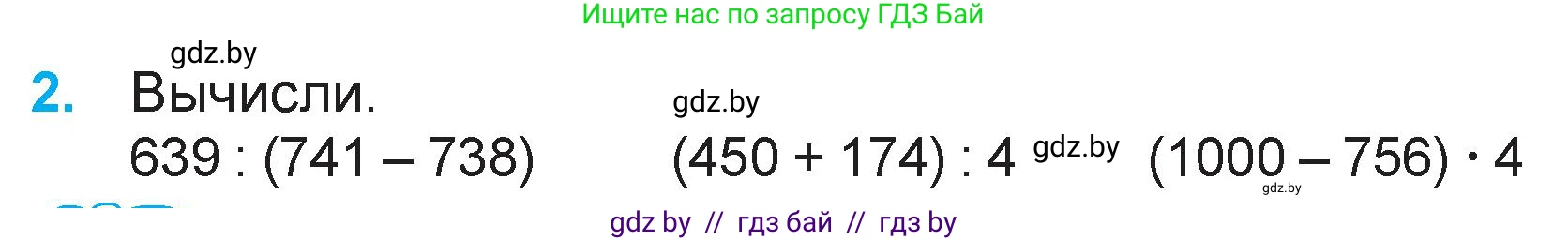 Математика, 3 класс Учебник, авторы: Муравьева Галина Леонидовна, Урбан Мария Анатольевна, издательство Национальный институт образования, Минск, 2021, оранжевого цвета, Часть 2, страница 114, номер 2, Условие