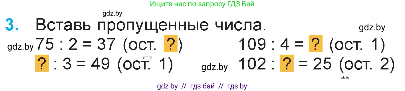Математика, 3 класс Учебник, авторы: Муравьева Галина Леонидовна, Урбан Мария Анатольевна, издательство Национальный институт образования, Минск, 2021, оранжевого цвета, Часть 2, страница 115, номер 3, Условие