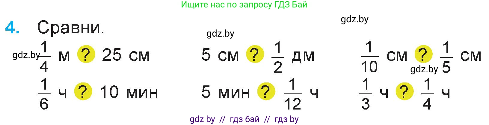 Математика, 3 класс Учебник, авторы: Муравьева Галина Леонидовна, Урбан Мария Анатольевна, издательство Национальный институт образования, Минск, 2021, оранжевого цвета, Часть 2, страница 115, номер 4, Условие
