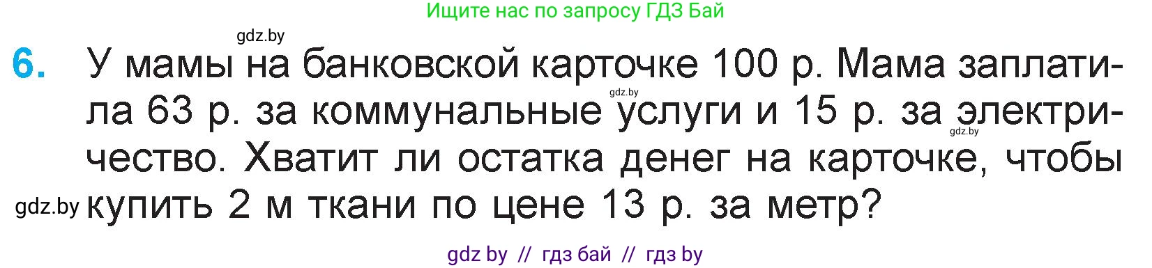 Математика, 3 класс Учебник, авторы: Муравьева Галина Леонидовна, Урбан Мария Анатольевна, издательство Национальный институт образования, Минск, 2021, оранжевого цвета, Часть 2, страница 115, номер 6, Условие