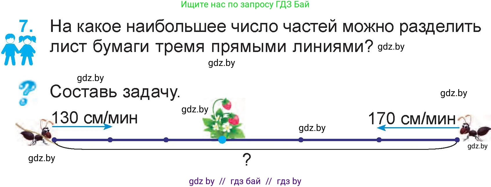 Математика, 3 класс Учебник, авторы: Муравьева Галина Леонидовна, Урбан Мария Анатольевна, издательство Национальный институт образования, Минск, 2021, оранжевого цвета, Часть 2, страница 115, номер 7, Условие