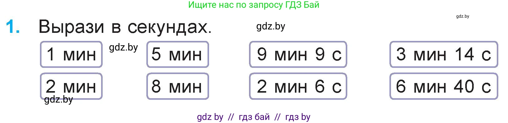 Математика, 3 класс Учебник, авторы: Муравьева Галина Леонидовна, Урбан Мария Анатольевна, издательство Национальный институт образования, Минск, 2021, оранжевого цвета, Часть 2, страница 116, номер 1, Условие
