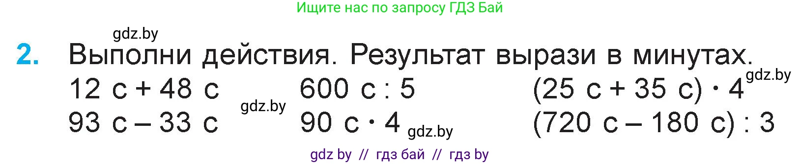 Математика, 3 класс Учебник, авторы: Муравьева Галина Леонидовна, Урбан Мария Анатольевна, издательство Национальный институт образования, Минск, 2021, оранжевого цвета, Часть 2, страница 116, номер 2, Условие