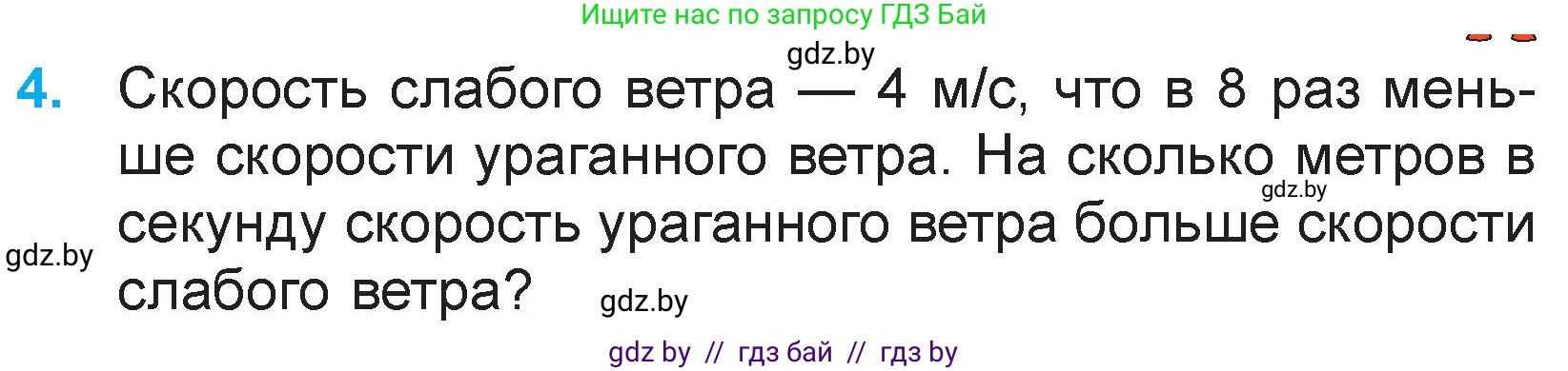 Математика, 3 класс Учебник, авторы: Муравьева Галина Леонидовна, Урбан Мария Анатольевна, издательство Национальный институт образования, Минск, 2021, оранжевого цвета, Часть 2, страница 117, номер 4, Условие
