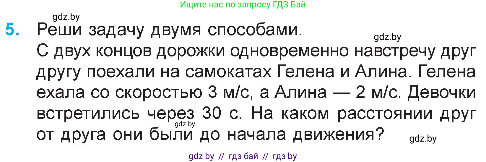 Математика, 3 класс Учебник, авторы: Муравьева Галина Леонидовна, Урбан Мария Анатольевна, издательство Национальный институт образования, Минск, 2021, оранжевого цвета, Часть 2, страница 117, номер 5, Условие