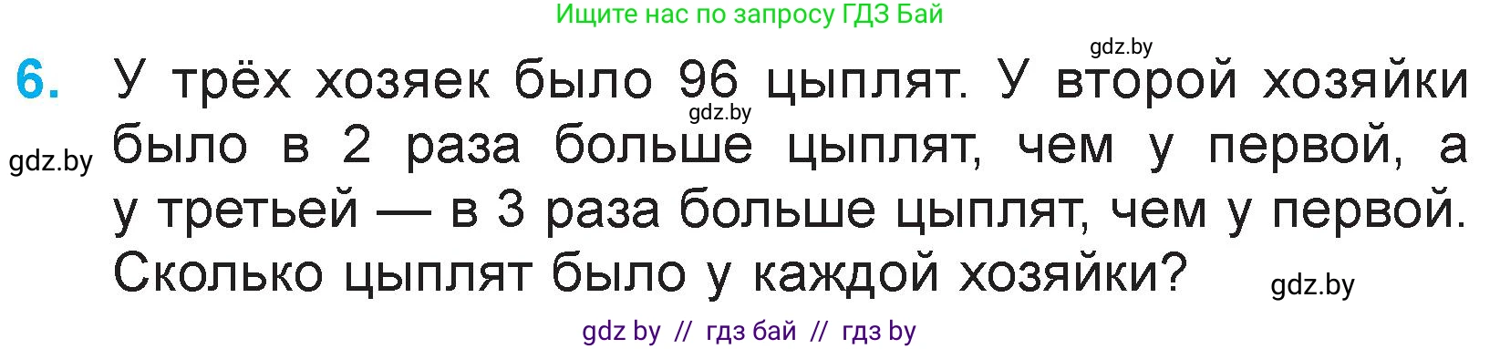 Математика, 3 класс Учебник, авторы: Муравьева Галина Леонидовна, Урбан Мария Анатольевна, издательство Национальный институт образования, Минск, 2021, оранжевого цвета, Часть 2, страница 117, номер 6, Условие