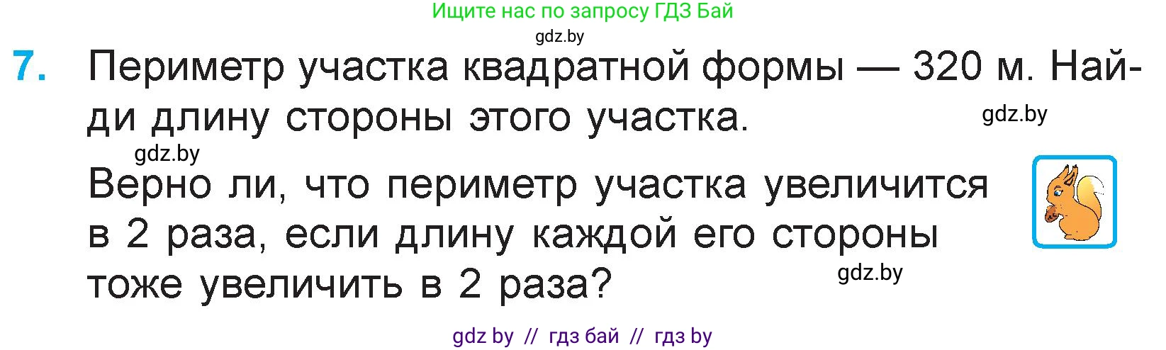 Математика, 3 класс Учебник, авторы: Муравьева Галина Леонидовна, Урбан Мария Анатольевна, издательство Национальный институт образования, Минск, 2021, оранжевого цвета, Часть 2, страница 117, номер 7, Условие