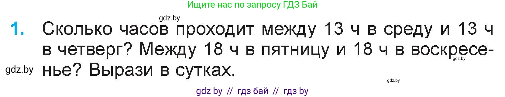 Математика, 3 класс Учебник, авторы: Муравьева Галина Леонидовна, Урбан Мария Анатольевна, издательство Национальный институт образования, Минск, 2021, оранжевого цвета, Часть 2, страница 118, номер 1, Условие