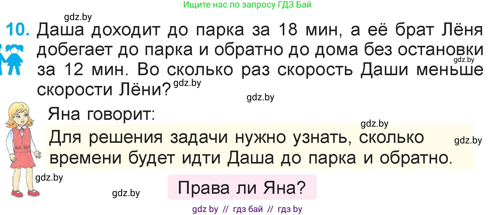 Математика, 3 класс Учебник, авторы: Муравьева Галина Леонидовна, Урбан Мария Анатольевна, издательство Национальный институт образования, Минск, 2021, оранжевого цвета, Часть 2, страница 119, номер 10, Условие