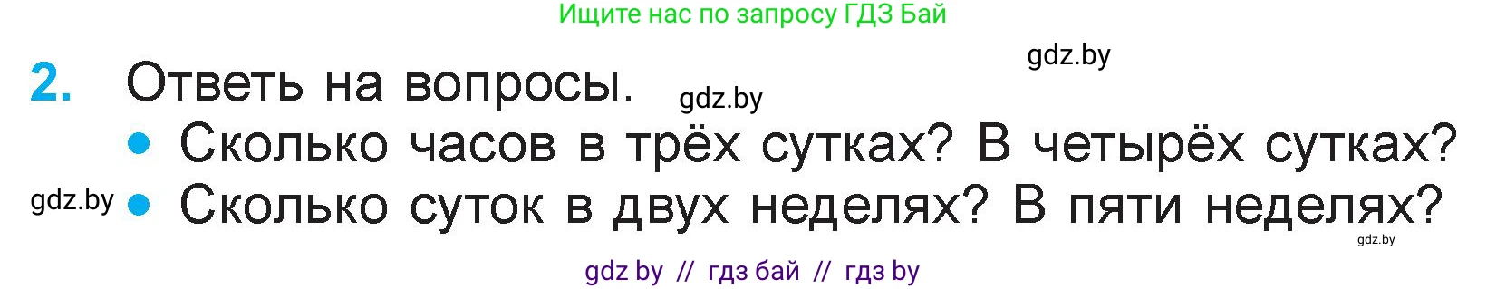 Математика, 3 класс Учебник, авторы: Муравьева Галина Леонидовна, Урбан Мария Анатольевна, издательство Национальный институт образования, Минск, 2021, оранжевого цвета, Часть 2, страница 118, номер 2, Условие