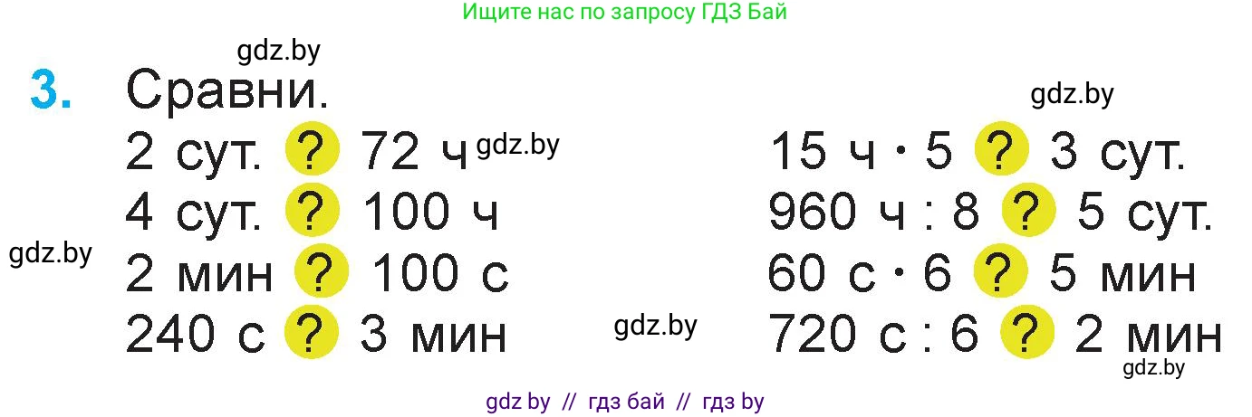 Математика, 3 класс Учебник, авторы: Муравьева Галина Леонидовна, Урбан Мария Анатольевна, издательство Национальный институт образования, Минск, 2021, оранжевого цвета, Часть 2, страница 118, номер 3, Условие