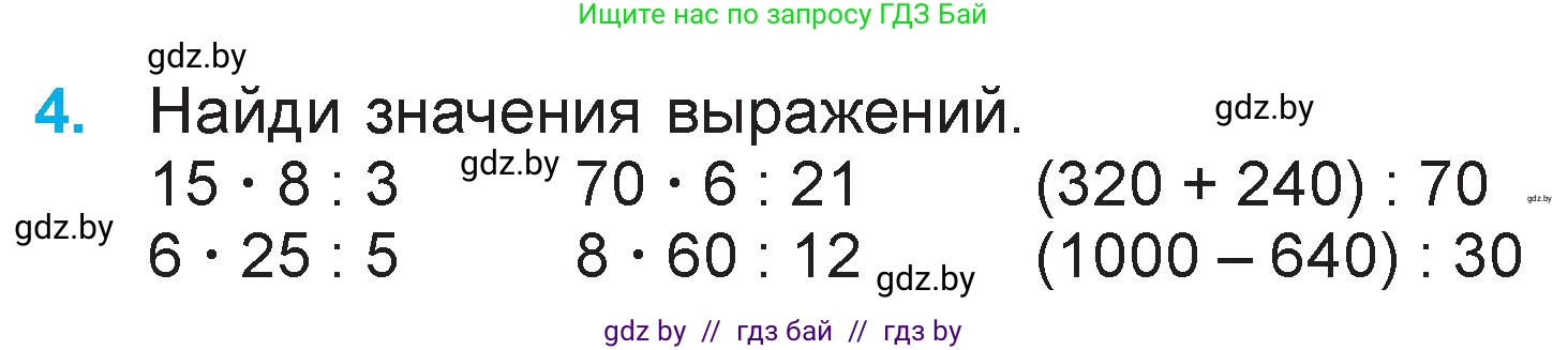 Математика, 3 класс Учебник, авторы: Муравьева Галина Леонидовна, Урбан Мария Анатольевна, издательство Национальный институт образования, Минск, 2021, оранжевого цвета, Часть 2, страница 118, номер 4, Условие