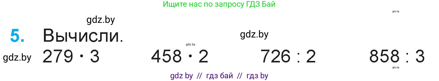 Математика, 3 класс Учебник, авторы: Муравьева Галина Леонидовна, Урбан Мария Анатольевна, издательство Национальный институт образования, Минск, 2021, оранжевого цвета, Часть 2, страница 118, номер 5, Условие