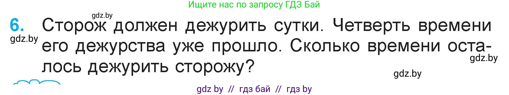 Математика, 3 класс Учебник, авторы: Муравьева Галина Леонидовна, Урбан Мария Анатольевна, издательство Национальный институт образования, Минск, 2021, оранжевого цвета, Часть 2, страница 118, номер 6, Условие
