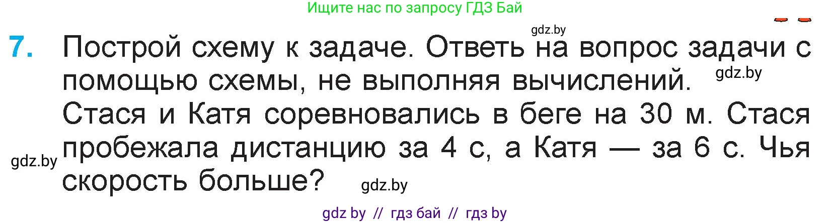 Математика, 3 класс Учебник, авторы: Муравьева Галина Леонидовна, Урбан Мария Анатольевна, издательство Национальный институт образования, Минск, 2021, оранжевого цвета, Часть 2, страница 119, номер 7, Условие