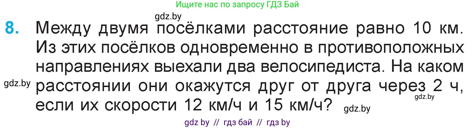 Математика, 3 класс Учебник, авторы: Муравьева Галина Леонидовна, Урбан Мария Анатольевна, издательство Национальный институт образования, Минск, 2021, оранжевого цвета, Часть 2, страница 119, номер 8, Условие