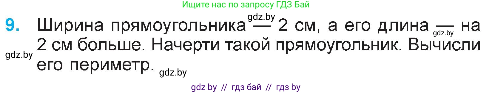 Математика, 3 класс Учебник, авторы: Муравьева Галина Леонидовна, Урбан Мария Анатольевна, издательство Национальный институт образования, Минск, 2021, оранжевого цвета, Часть 2, страница 119, номер 9, Условие
