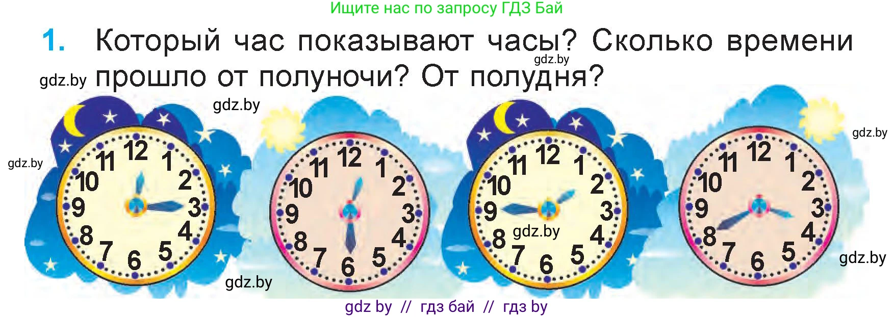 Математика, 3 класс Учебник, авторы: Муравьева Галина Леонидовна, Урбан Мария Анатольевна, издательство Национальный институт образования, Минск, 2021, оранжевого цвета, Часть 2, страница 120, номер 1, Условие