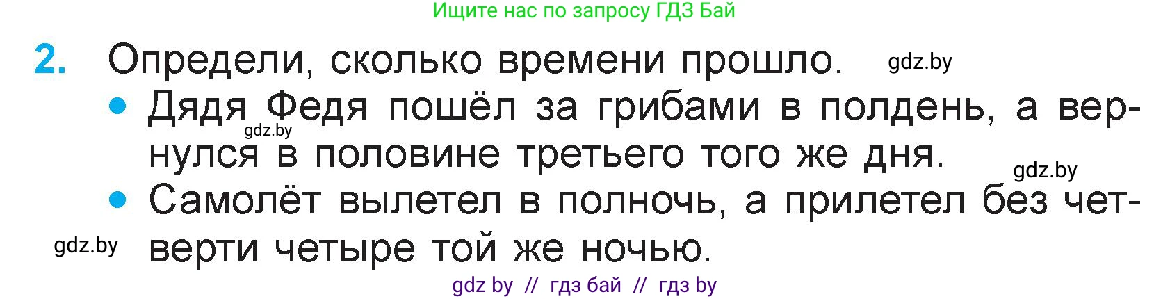 Математика, 3 класс Учебник, авторы: Муравьева Галина Леонидовна, Урбан Мария Анатольевна, издательство Национальный институт образования, Минск, 2021, оранжевого цвета, Часть 2, страница 120, номер 2, Условие