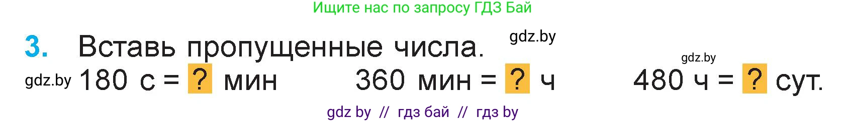 Математика, 3 класс Учебник, авторы: Муравьева Галина Леонидовна, Урбан Мария Анатольевна, издательство Национальный институт образования, Минск, 2021, оранжевого цвета, Часть 2, страница 120, номер 3, Условие