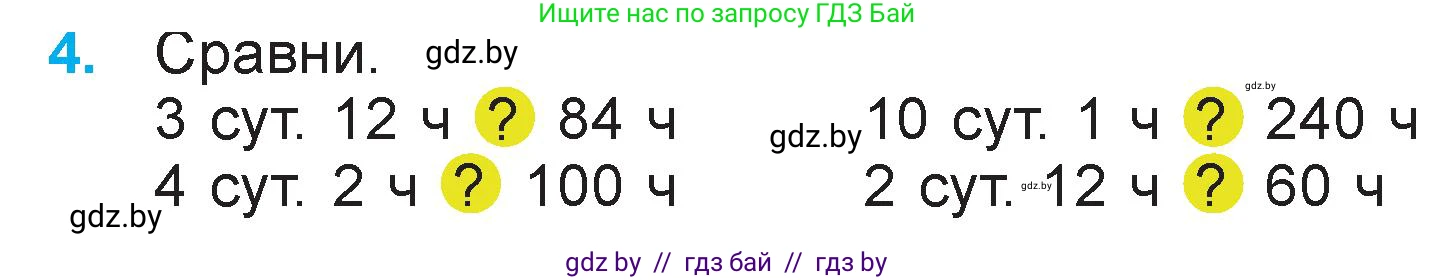 Математика, 3 класс Учебник, авторы: Муравьева Галина Леонидовна, Урбан Мария Анатольевна, издательство Национальный институт образования, Минск, 2021, оранжевого цвета, Часть 2, страница 120, номер 4, Условие