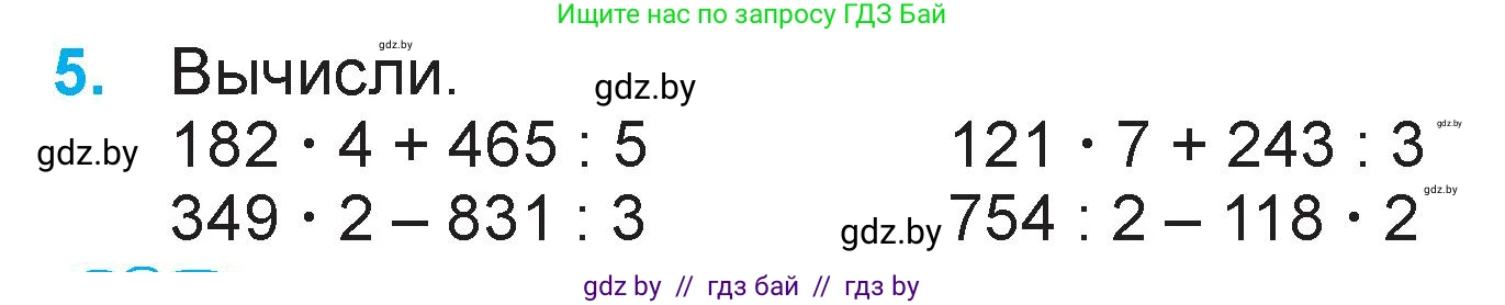 Математика, 3 класс Учебник, авторы: Муравьева Галина Леонидовна, Урбан Мария Анатольевна, издательство Национальный институт образования, Минск, 2021, оранжевого цвета, Часть 2, страница 120, номер 5, Условие