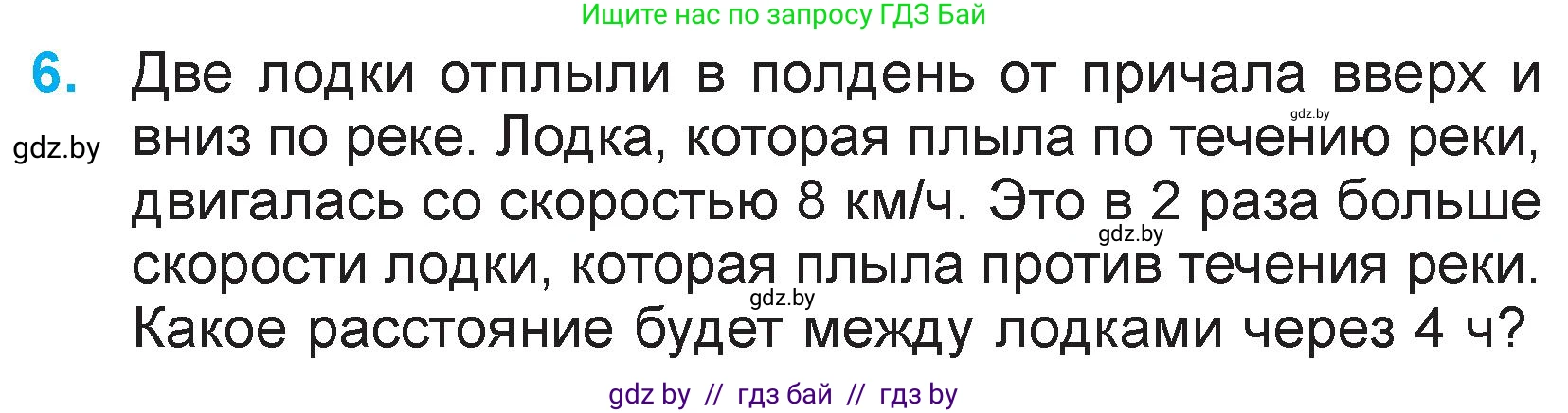 Математика, 3 класс Учебник, авторы: Муравьева Галина Леонидовна, Урбан Мария Анатольевна, издательство Национальный институт образования, Минск, 2021, оранжевого цвета, Часть 2, страница 121, номер 6, Условие