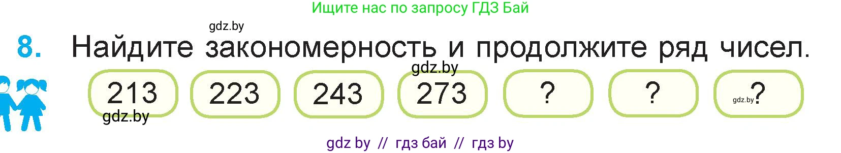 Математика, 3 класс Учебник, авторы: Муравьева Галина Леонидовна, Урбан Мария Анатольевна, издательство Национальный институт образования, Минск, 2021, оранжевого цвета, Часть 2, страница 121, номер 8, Условие