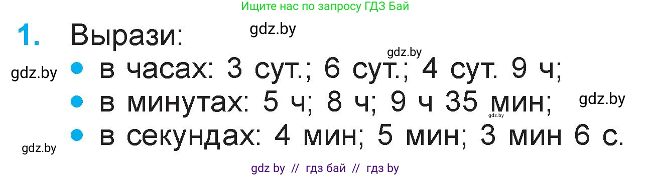 Математика, 3 класс Учебник, авторы: Муравьева Галина Леонидовна, Урбан Мария Анатольевна, издательство Национальный институт образования, Минск, 2021, оранжевого цвета, Часть 2, страница 122, номер 1, Условие