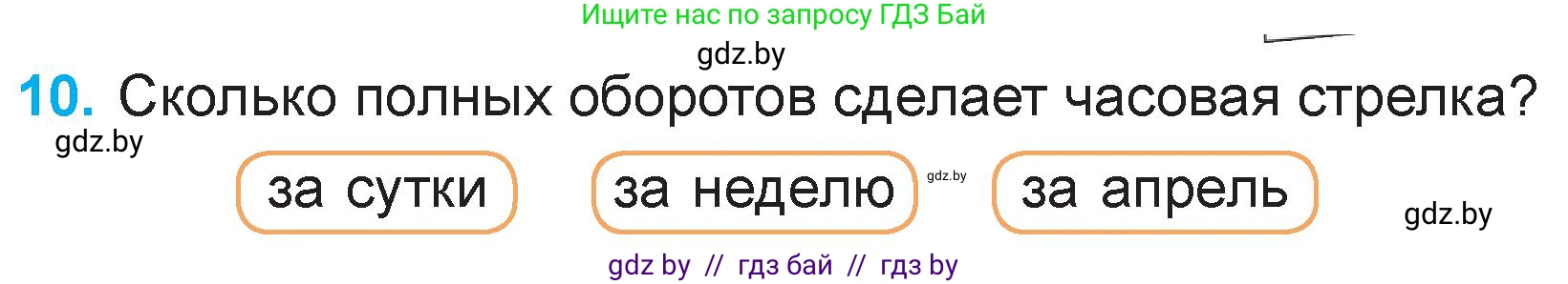 Математика, 3 класс Учебник, авторы: Муравьева Галина Леонидовна, Урбан Мария Анатольевна, издательство Национальный институт образования, Минск, 2021, оранжевого цвета, Часть 2, страница 123, номер 10, Условие