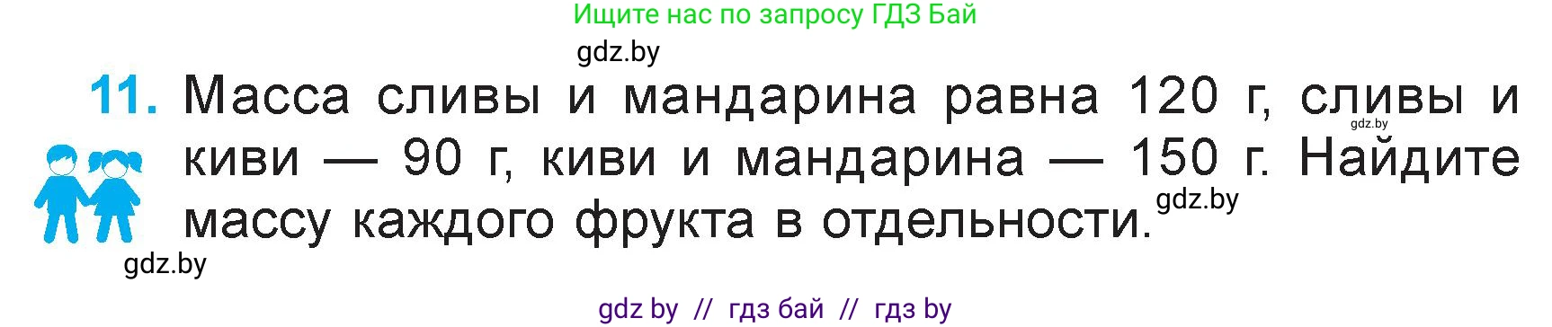 Математика, 3 класс Учебник, авторы: Муравьева Галина Леонидовна, Урбан Мария Анатольевна, издательство Национальный институт образования, Минск, 2021, оранжевого цвета, Часть 2, страница 123, номер 11, Условие