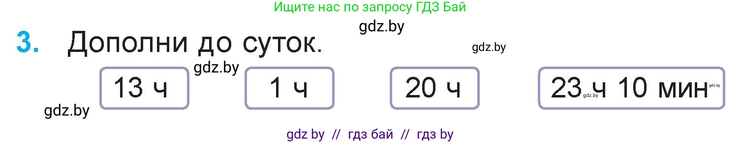 Математика, 3 класс Учебник, авторы: Муравьева Галина Леонидовна, Урбан Мария Анатольевна, издательство Национальный институт образования, Минск, 2021, оранжевого цвета, Часть 2, страница 122, номер 3, Условие
