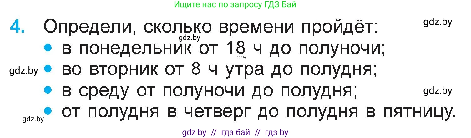 Математика, 3 класс Учебник, авторы: Муравьева Галина Леонидовна, Урбан Мария Анатольевна, издательство Национальный институт образования, Минск, 2021, оранжевого цвета, Часть 2, страница 122, номер 4, Условие