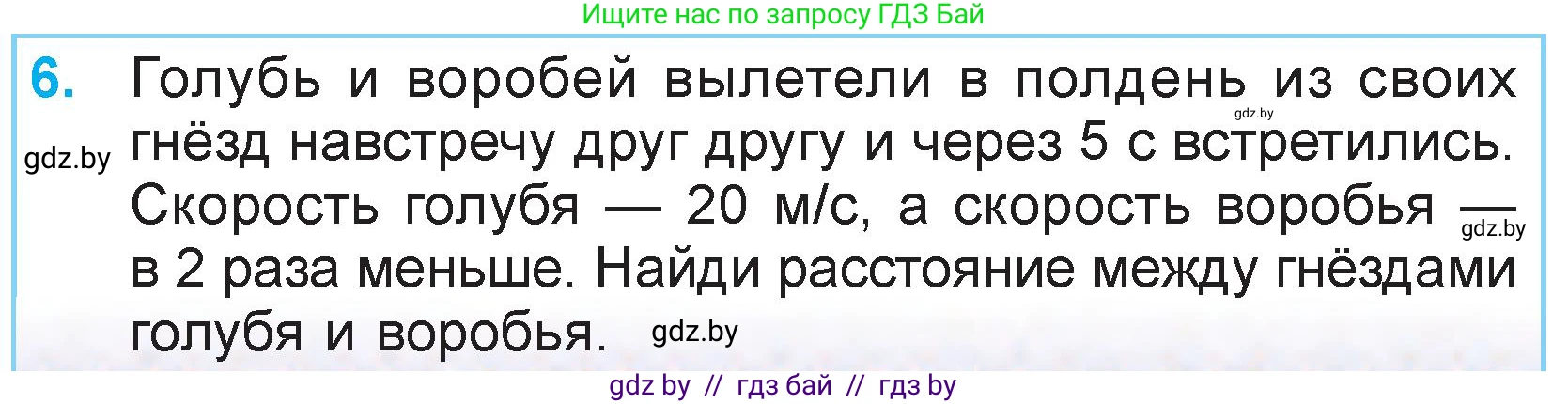 Математика, 3 класс Учебник, авторы: Муравьева Галина Леонидовна, Урбан Мария Анатольевна, издательство Национальный институт образования, Минск, 2021, оранжевого цвета, Часть 2, страница 122, номер 6, Условие