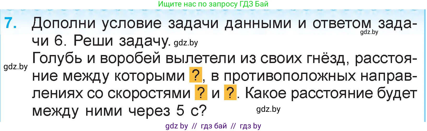 Математика, 3 класс Учебник, авторы: Муравьева Галина Леонидовна, Урбан Мария Анатольевна, издательство Национальный институт образования, Минск, 2021, оранжевого цвета, Часть 2, страница 122, номер 7, Условие