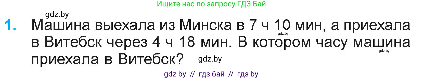 Математика, 3 класс Учебник, авторы: Муравьева Галина Леонидовна, Урбан Мария Анатольевна, издательство Национальный институт образования, Минск, 2021, оранжевого цвета, Часть 2, страница 124, номер 1, Условие