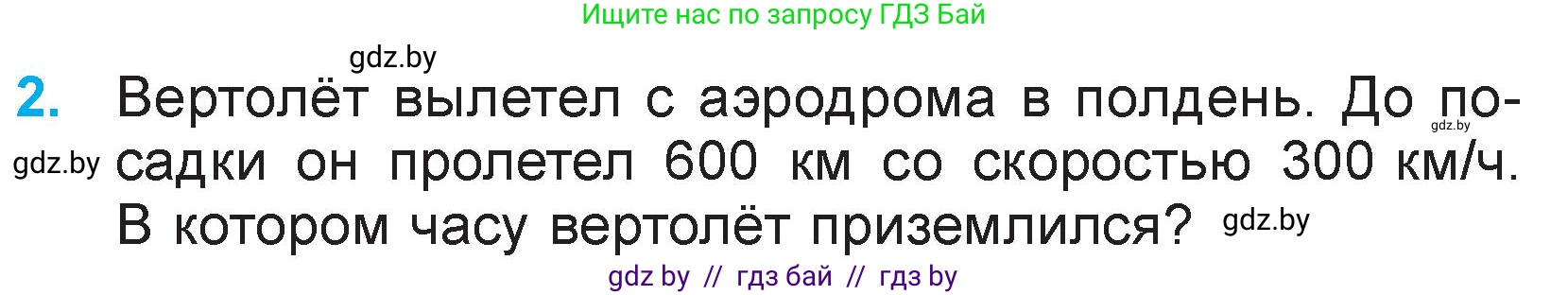 Математика, 3 класс Учебник, авторы: Муравьева Галина Леонидовна, Урбан Мария Анатольевна, издательство Национальный институт образования, Минск, 2021, оранжевого цвета, Часть 2, страница 124, номер 2, Условие