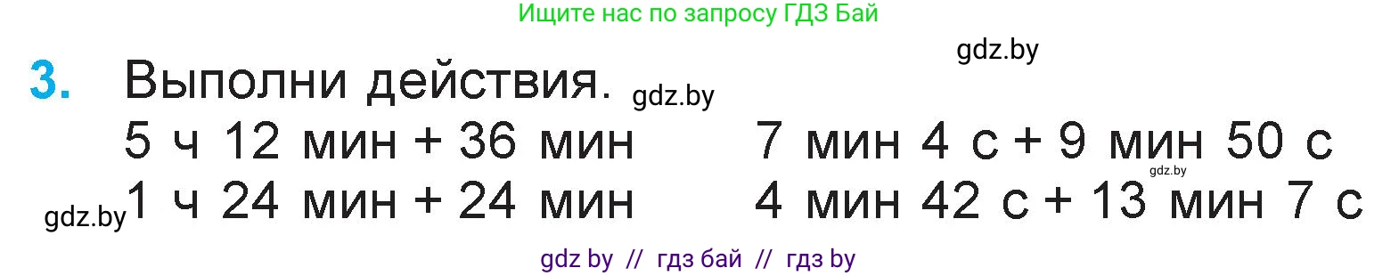 Математика, 3 класс Учебник, авторы: Муравьева Галина Леонидовна, Урбан Мария Анатольевна, издательство Национальный институт образования, Минск, 2021, оранжевого цвета, Часть 2, страница 124, номер 3, Условие