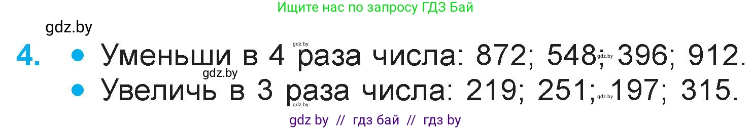 Математика, 3 класс Учебник, авторы: Муравьева Галина Леонидовна, Урбан Мария Анатольевна, издательство Национальный институт образования, Минск, 2021, оранжевого цвета, Часть 2, страница 124, номер 4, Условие