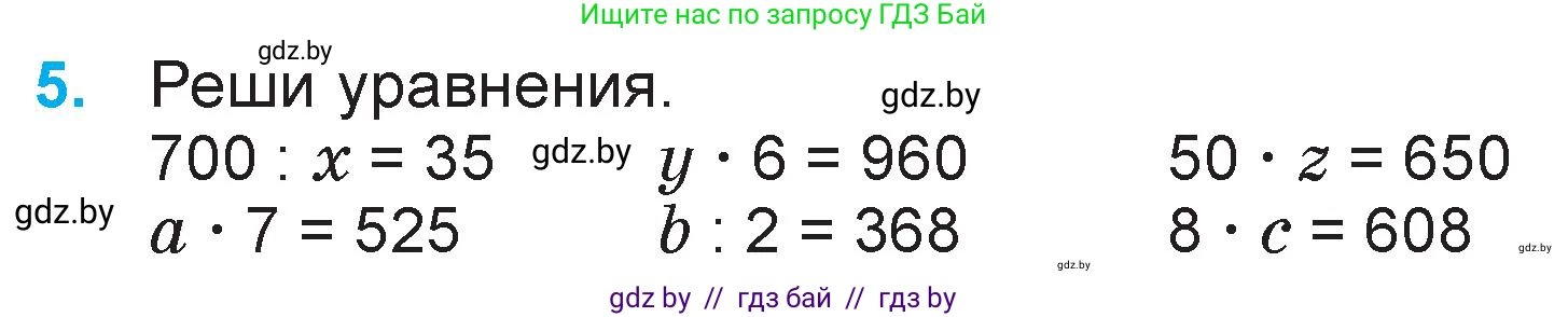 Математика, 3 класс Учебник, авторы: Муравьева Галина Леонидовна, Урбан Мария Анатольевна, издательство Национальный институт образования, Минск, 2021, оранжевого цвета, Часть 2, страница 124, номер 5, Условие