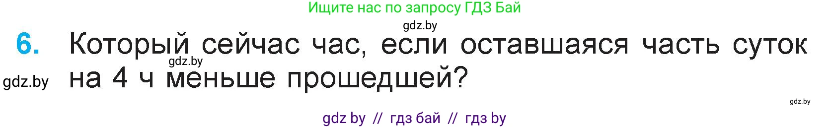 Математика, 3 класс Учебник, авторы: Муравьева Галина Леонидовна, Урбан Мария Анатольевна, издательство Национальный институт образования, Минск, 2021, оранжевого цвета, Часть 2, страница 124, номер 6, Условие