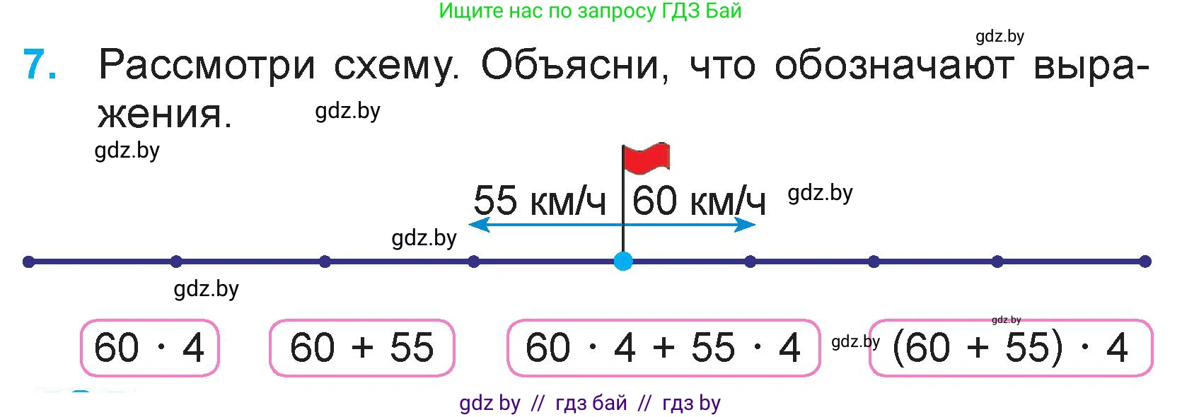 Математика, 3 класс Учебник, авторы: Муравьева Галина Леонидовна, Урбан Мария Анатольевна, издательство Национальный институт образования, Минск, 2021, оранжевого цвета, Часть 2, страница 124, номер 7, Условие