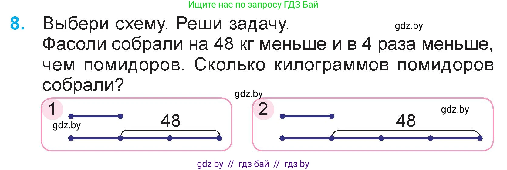 Математика, 3 класс Учебник, авторы: Муравьева Галина Леонидовна, Урбан Мария Анатольевна, издательство Национальный институт образования, Минск, 2021, оранжевого цвета, Часть 2, страница 125, номер 8, Условие