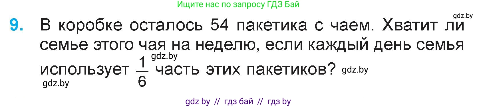 Математика, 3 класс Учебник, авторы: Муравьева Галина Леонидовна, Урбан Мария Анатольевна, издательство Национальный институт образования, Минск, 2021, оранжевого цвета, Часть 2, страница 125, номер 9, Условие