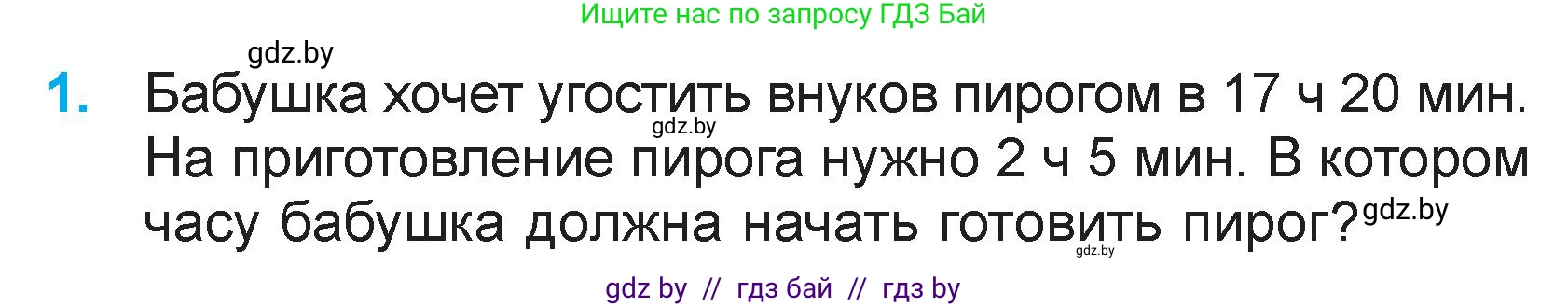 Математика, 3 класс Учебник, авторы: Муравьева Галина Леонидовна, Урбан Мария Анатольевна, издательство Национальный институт образования, Минск, 2021, оранжевого цвета, Часть 2, страница 126, номер 1, Условие