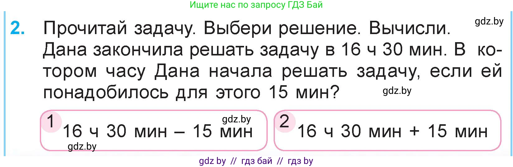 Математика, 3 класс Учебник, авторы: Муравьева Галина Леонидовна, Урбан Мария Анатольевна, издательство Национальный институт образования, Минск, 2021, оранжевого цвета, Часть 2, страница 126, номер 2, Условие