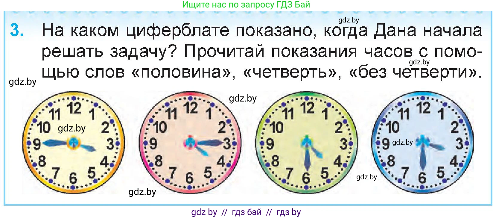 Математика, 3 класс Учебник, авторы: Муравьева Галина Леонидовна, Урбан Мария Анатольевна, издательство Национальный институт образования, Минск, 2021, оранжевого цвета, Часть 2, страница 126, номер 3, Условие